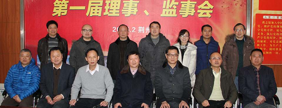 基金会第一次理事及监事会议顺利召开